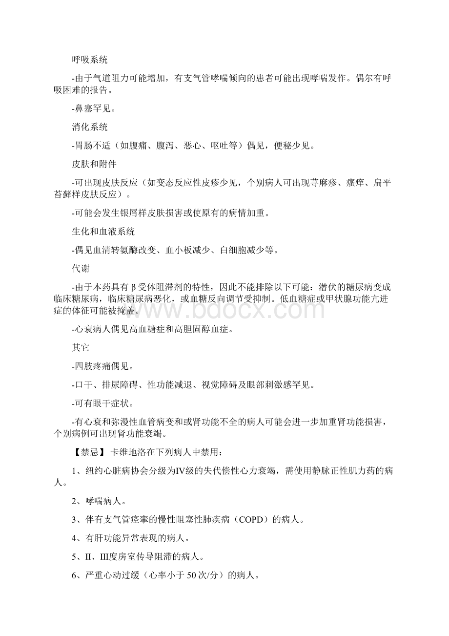 卡维地洛片说明书docx.docx_第3页