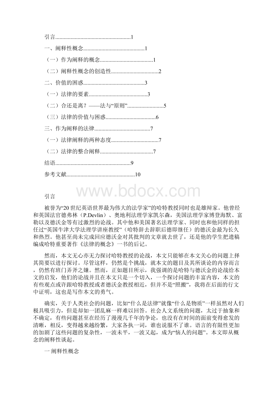 法律阐释Word格式.docx_第2页