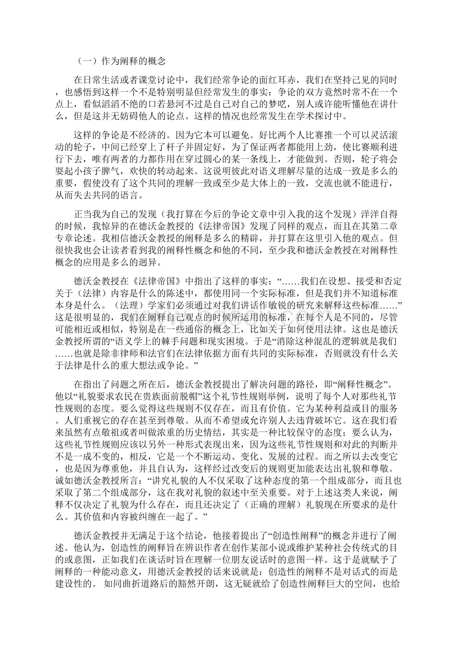 法律阐释Word格式.docx_第3页