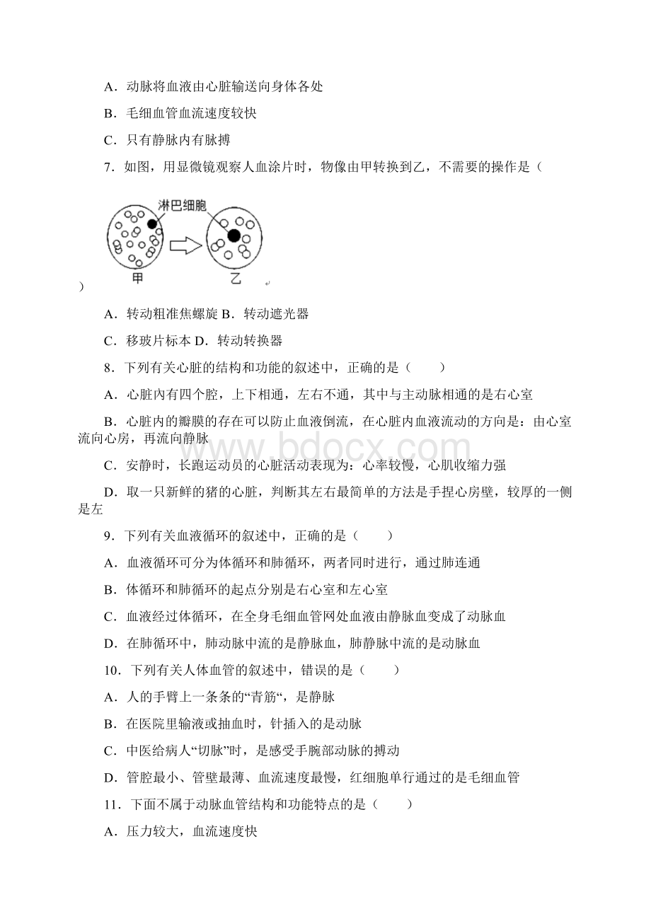 最新生物七年级下册《第四章人体内物质的运输》单元检测试题含答案.docx_第2页