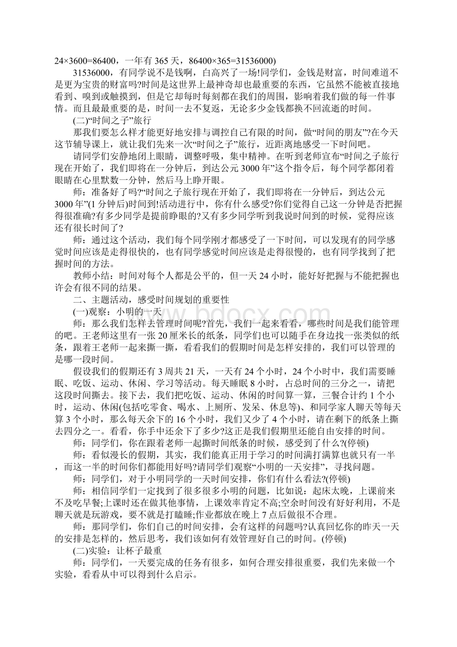 疫情防控主题班会教案.docx_第3页