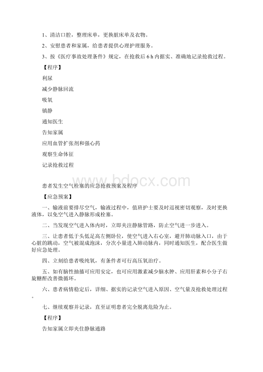 各种应急预案628Word文档格式.docx_第3页