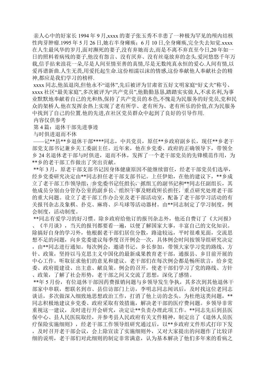 退休职工先进事迹共8篇Word文档格式.docx_第3页