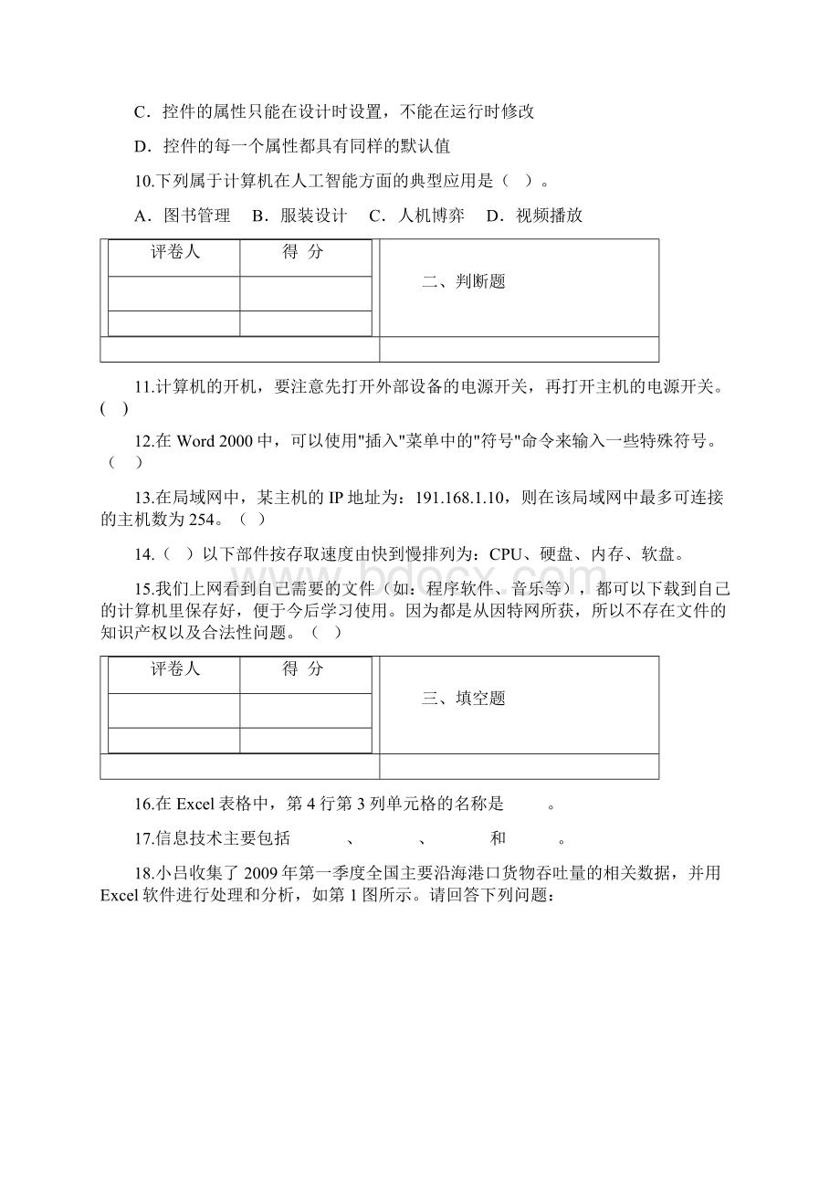 高一信息技术试题.docx_第3页