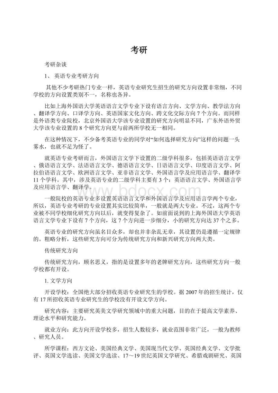 考研文档格式.docx_第1页