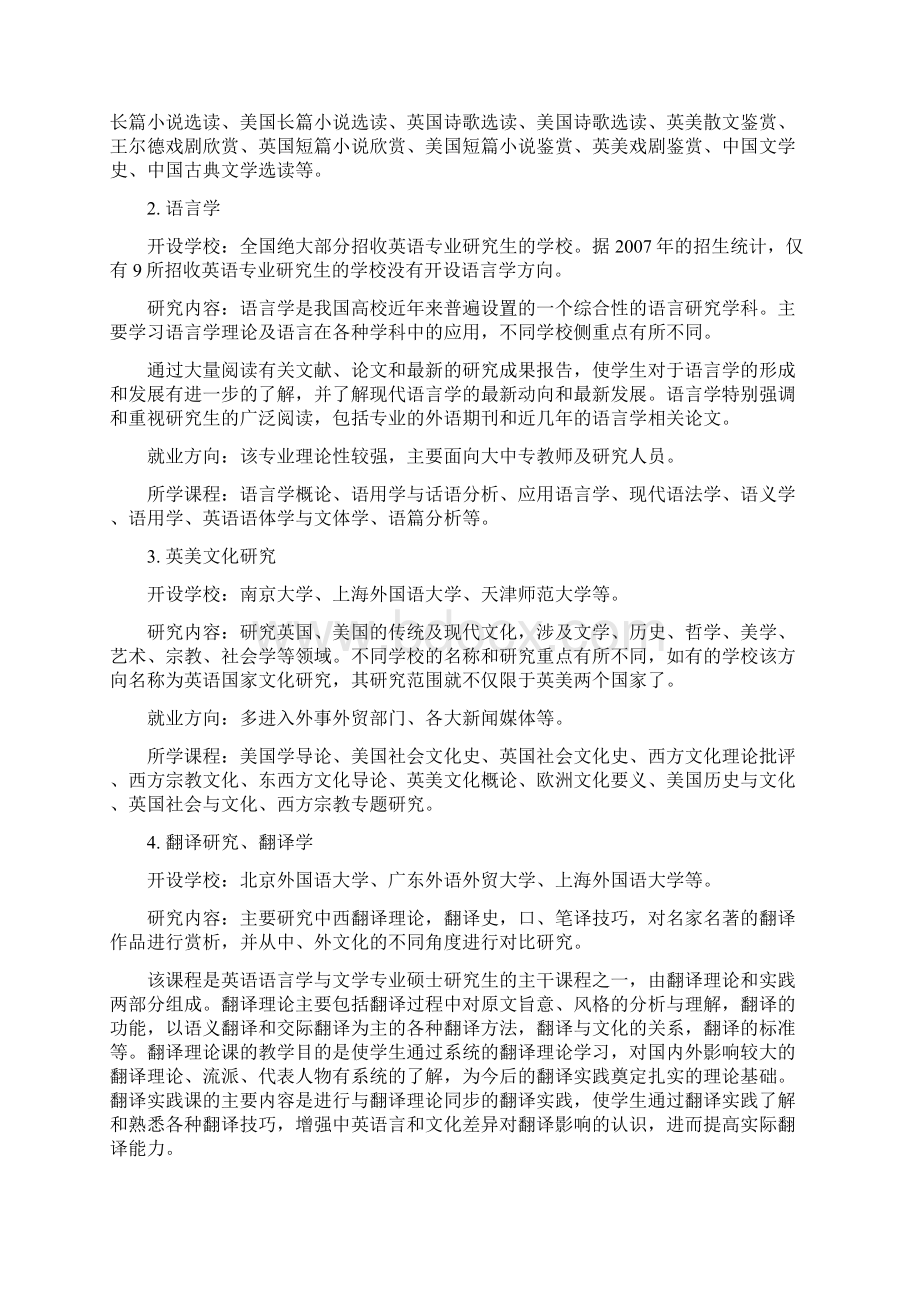 考研文档格式.docx_第2页