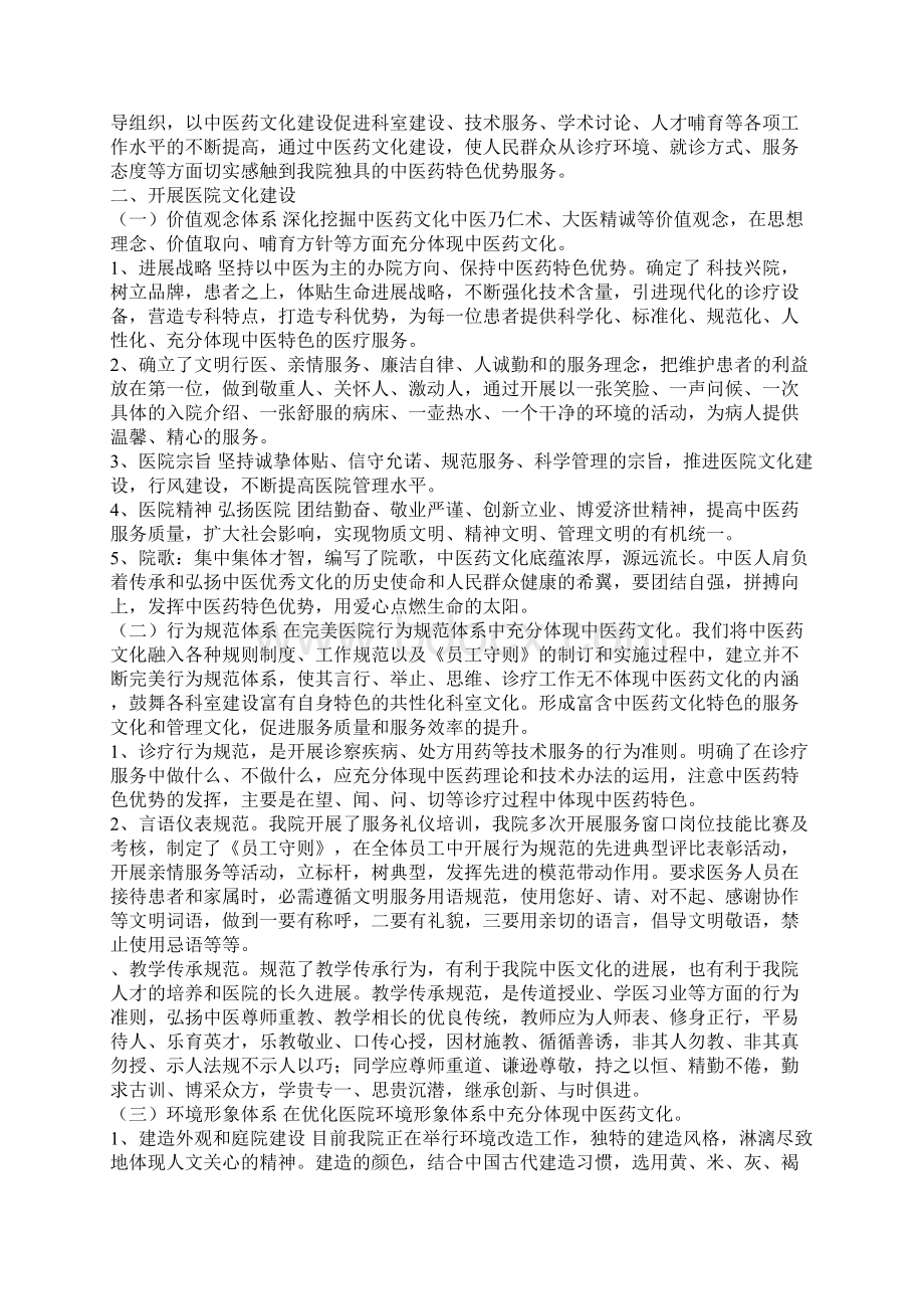 医院中医药文化建设工作总结Word下载.docx_第3页