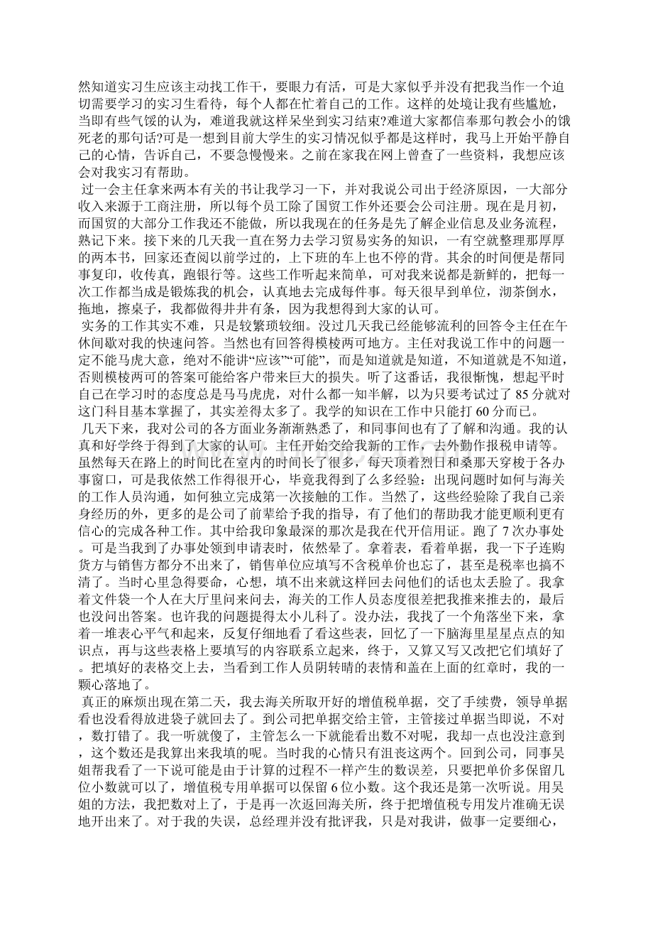 经济实习报告4篇工作报告.docx_第2页