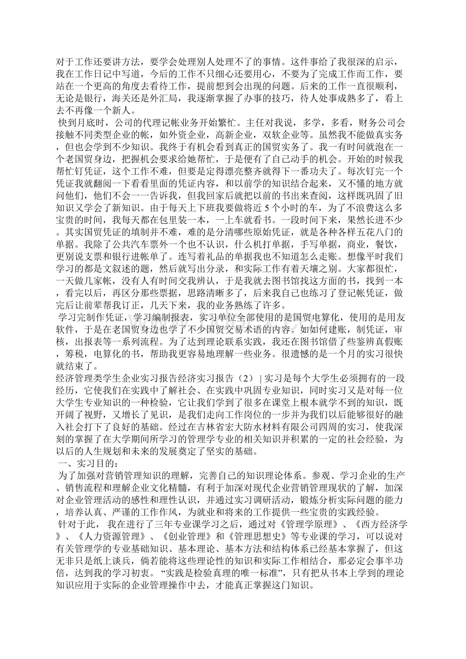 经济实习报告4篇工作报告.docx_第3页