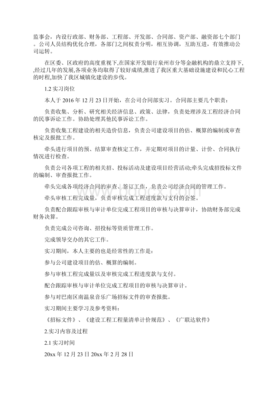 工程造价专业毕业实习总结可编辑版.docx_第2页