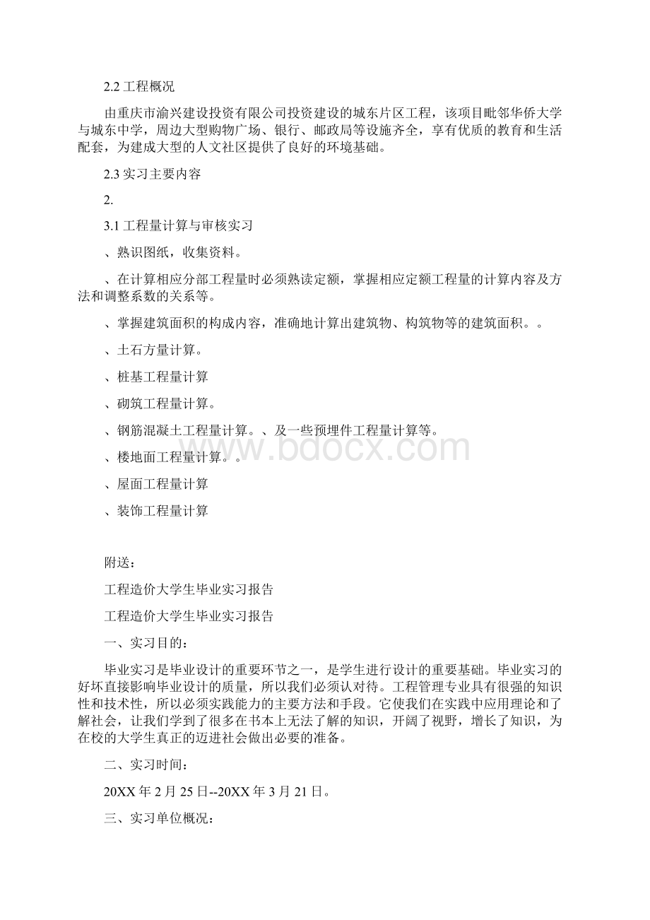 工程造价专业毕业实习总结可编辑版.docx_第3页