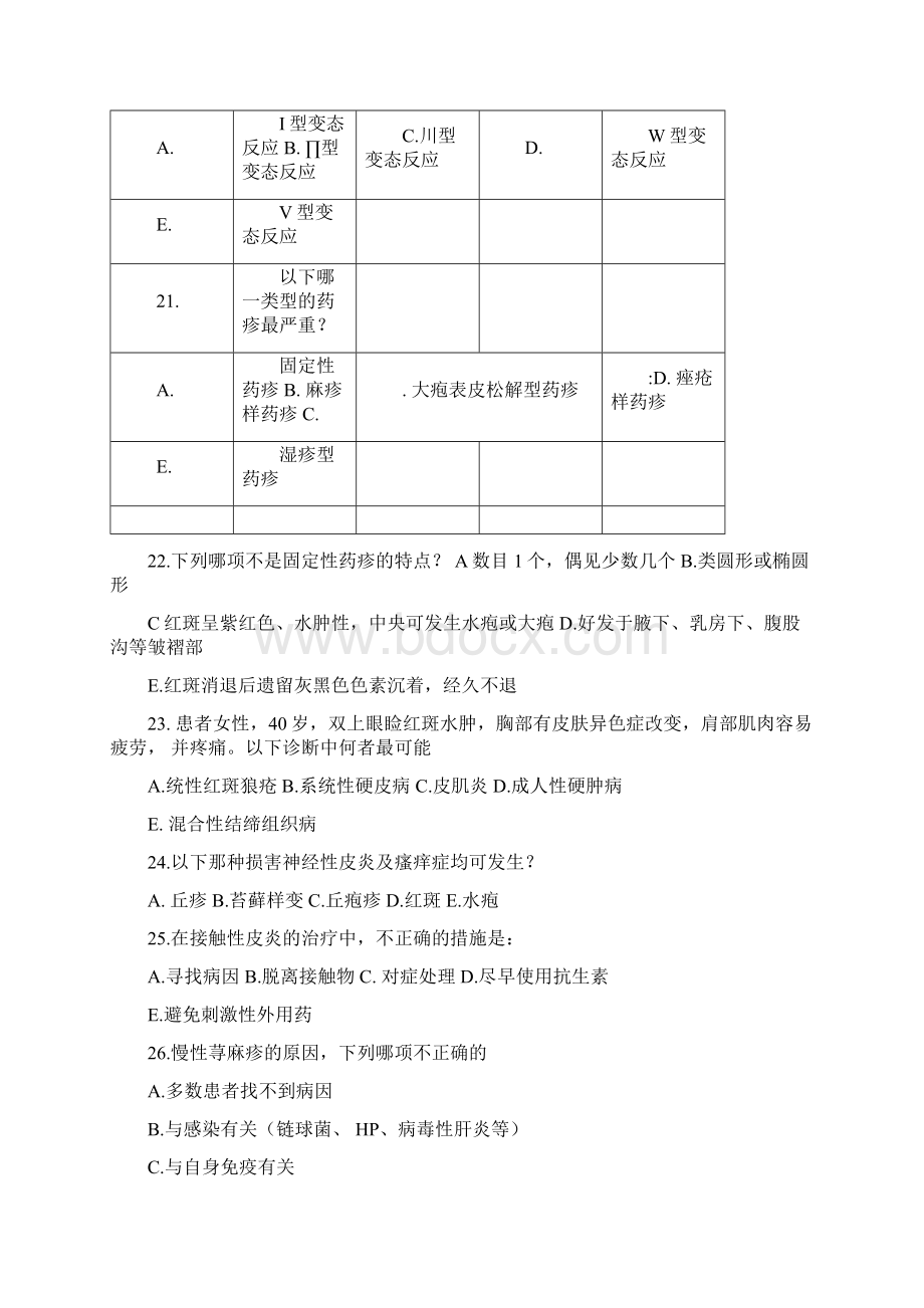 皮肤选择题带答案docx.docx_第3页