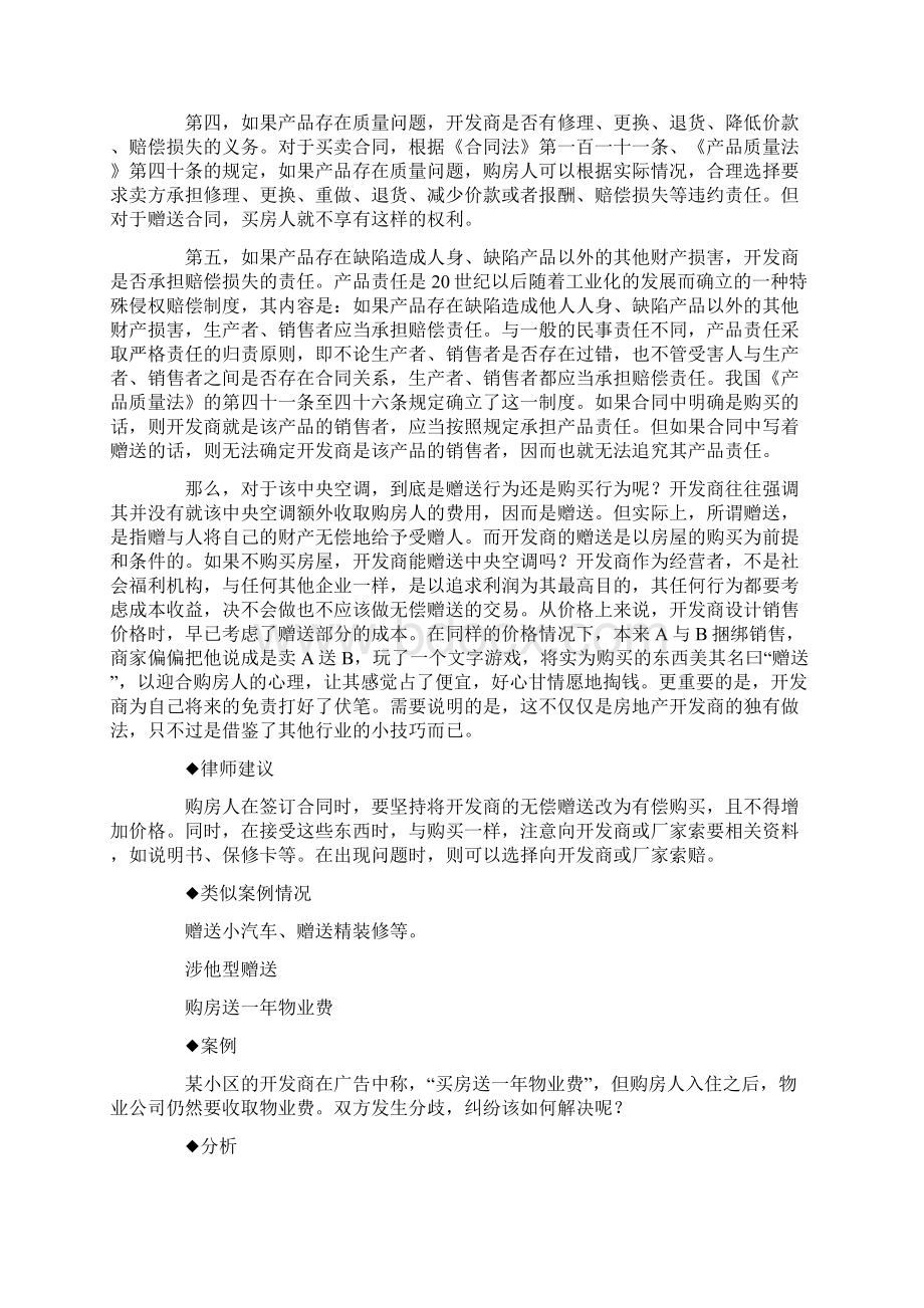 解读开发商的种种赠送Word下载.docx_第2页