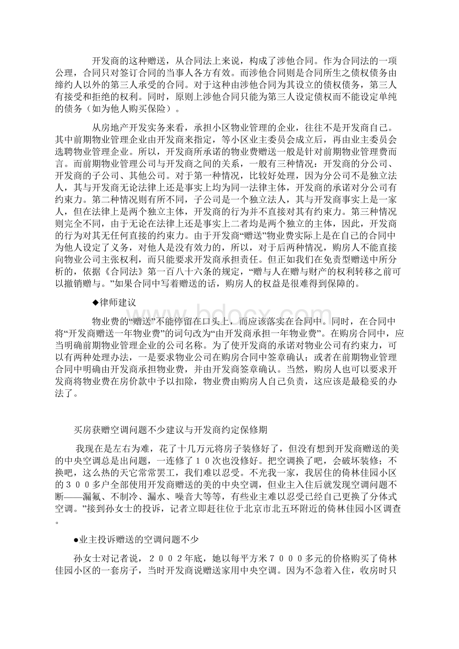 解读开发商的种种赠送Word下载.docx_第3页