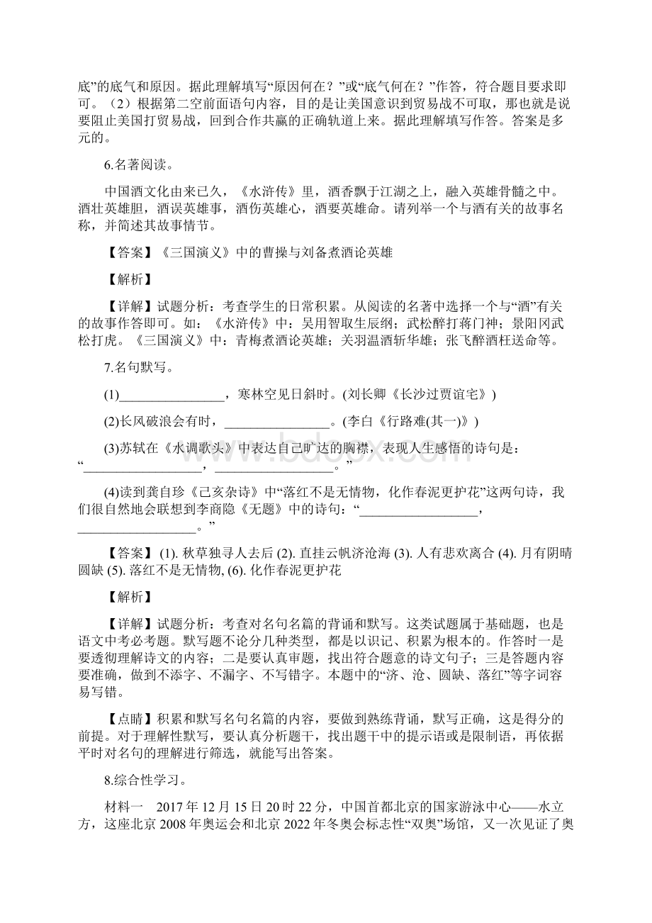 配套K12学习秋九年级语文上册 第五单元检测内容含解版 新人教版.docx_第3页