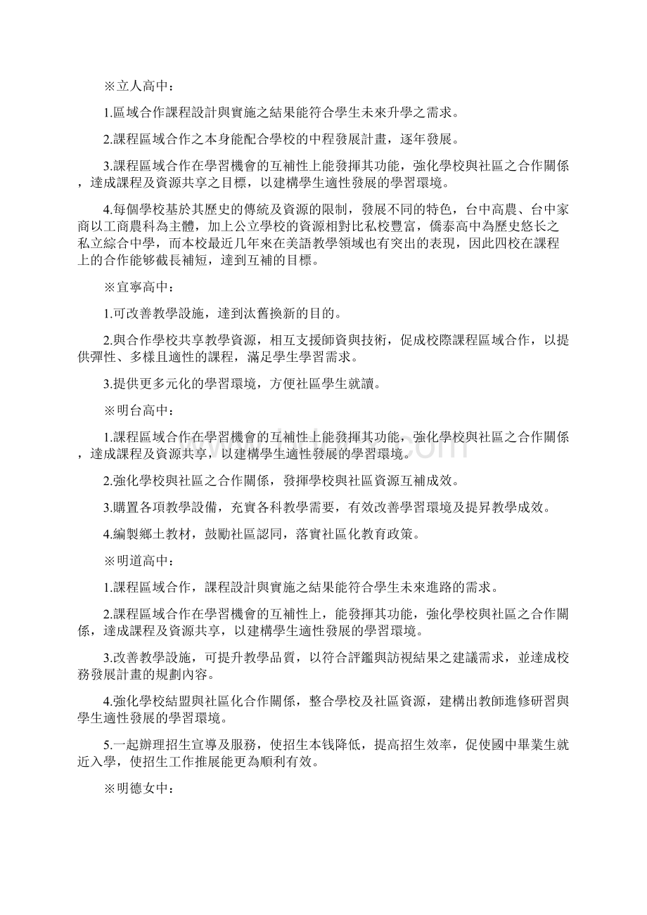 预期效益一起部份及各校个别部份.docx_第2页