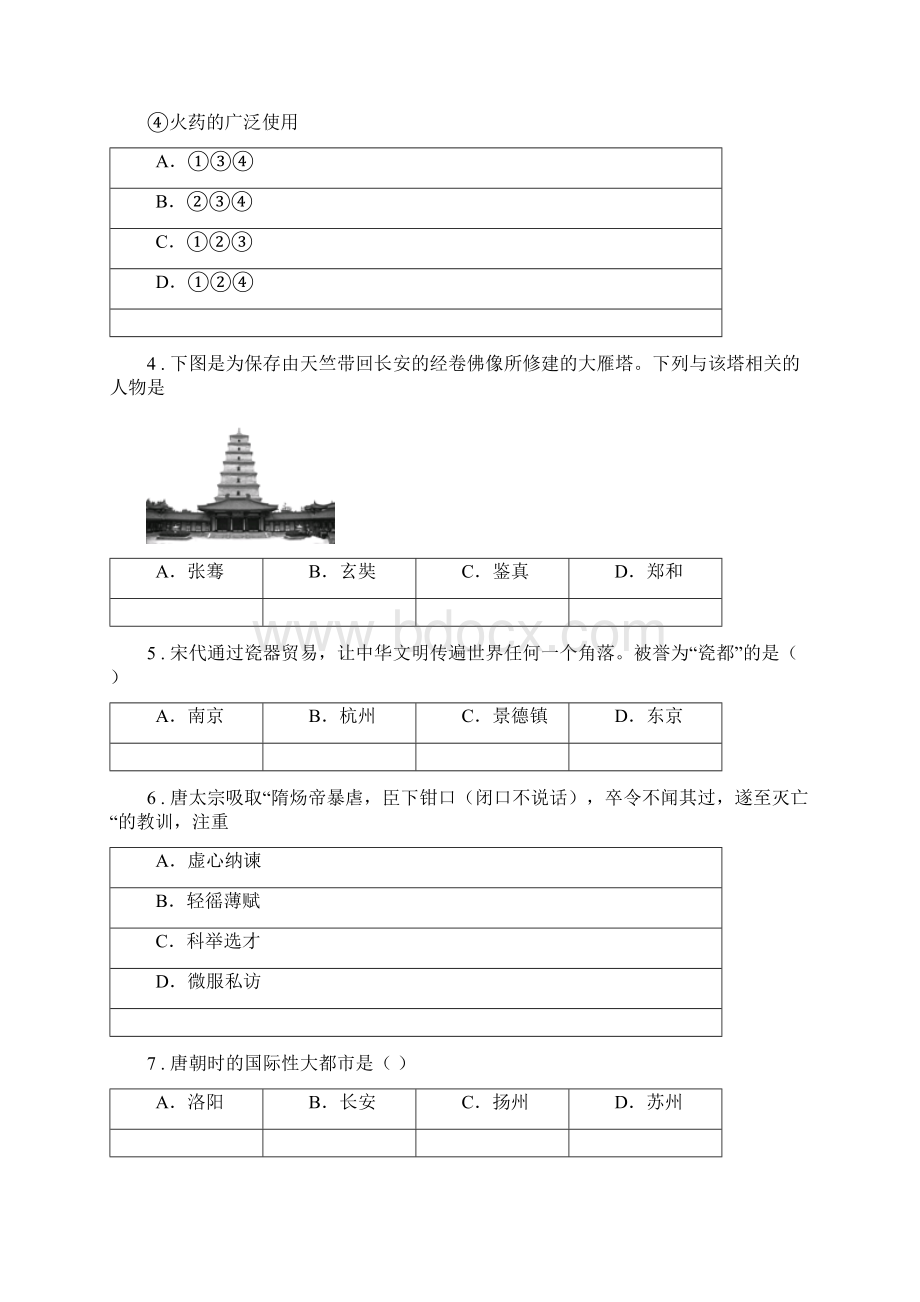 人教版七年级下学期期中考试历史试题C卷练习.docx_第2页