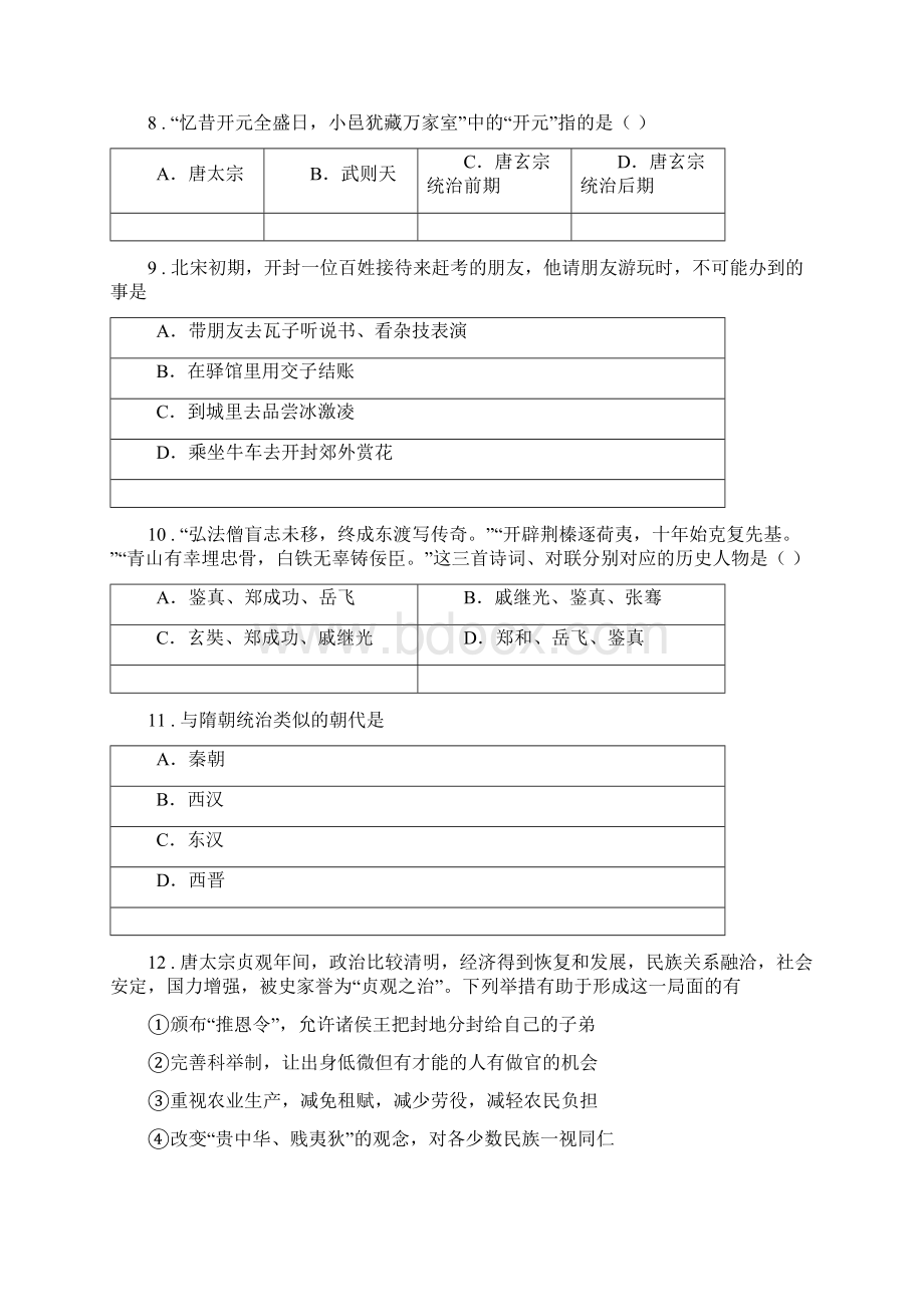 人教版七年级下学期期中考试历史试题C卷练习.docx_第3页