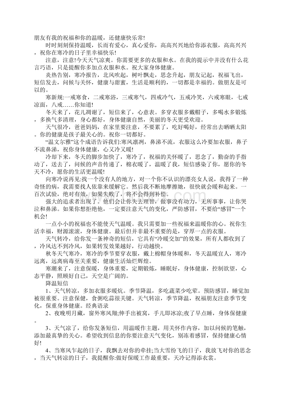 天气降温温馨提示短信Word文件下载.docx_第2页