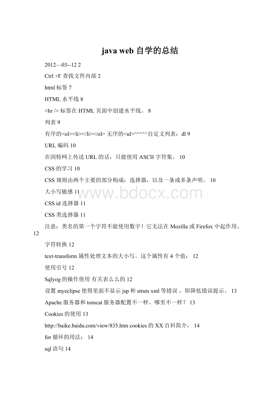 java web 自学的总结.docx_第1页