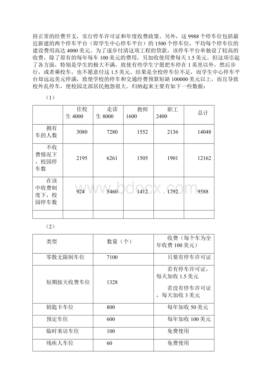 校园停车问题的线性规划模型.docx_第2页