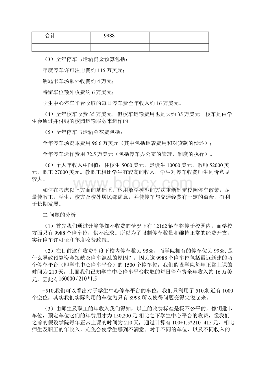 校园停车问题的线性规划模型.docx_第3页