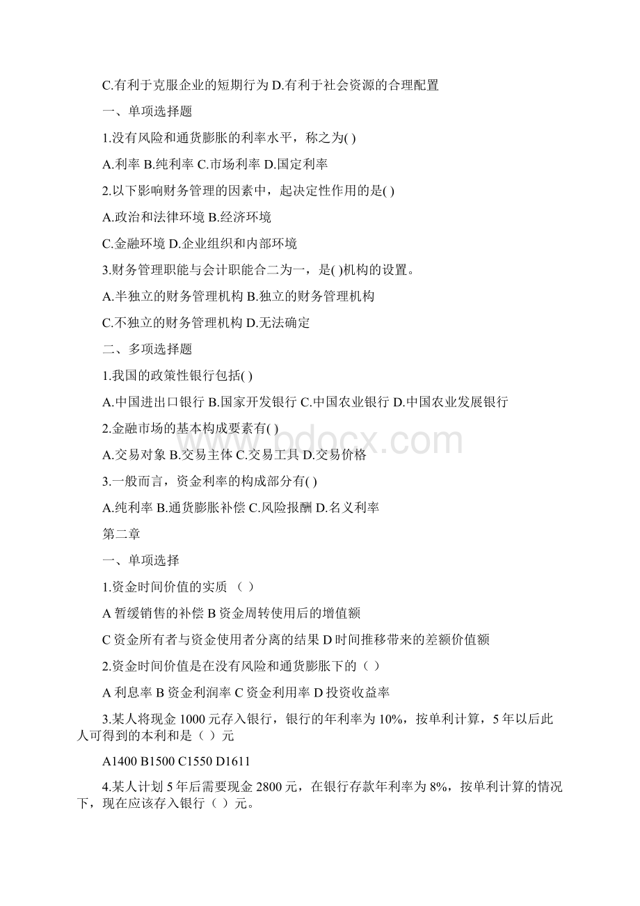 财务管理练习题同名3716.docx_第2页