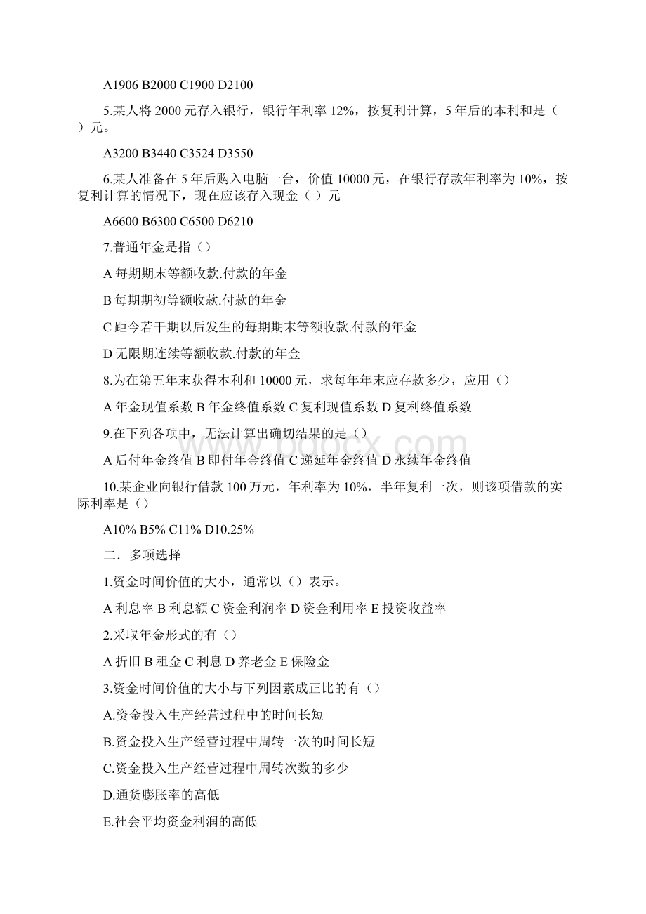 财务管理练习题同名3716Word格式.docx_第3页