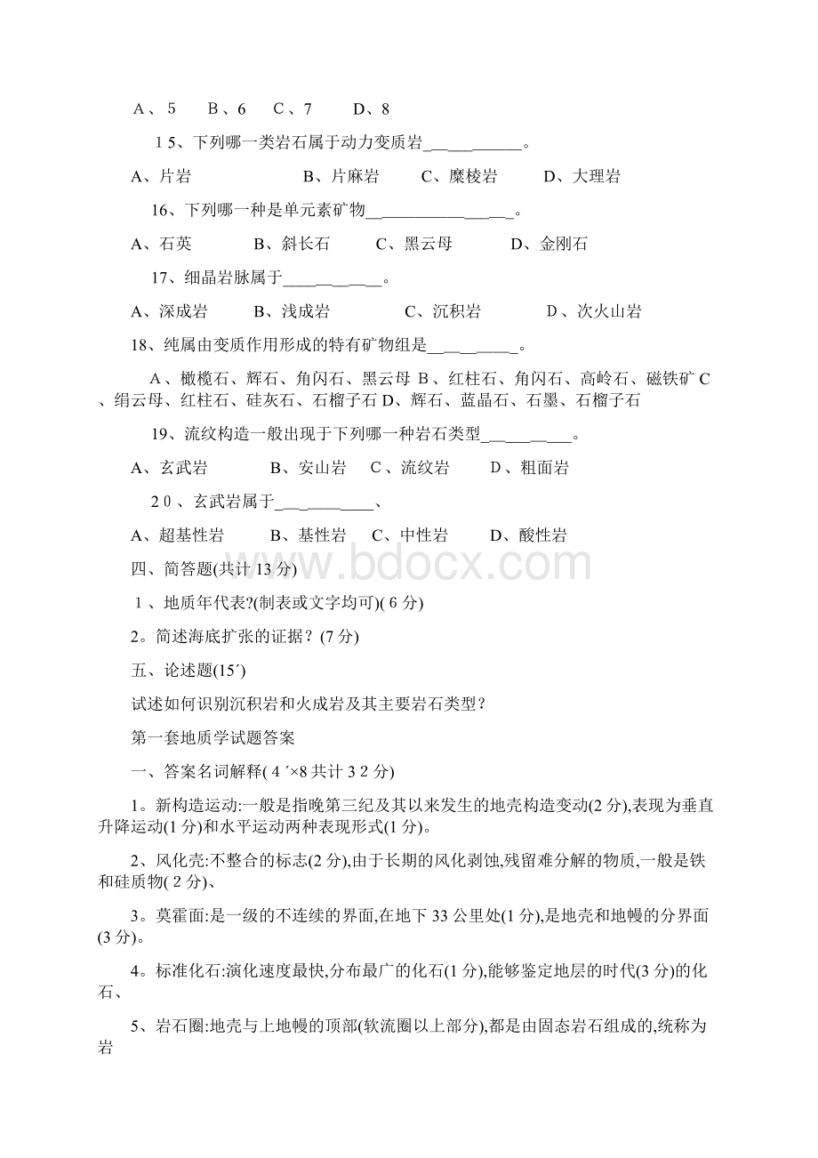 普通地质学试题及答案.docx_第3页