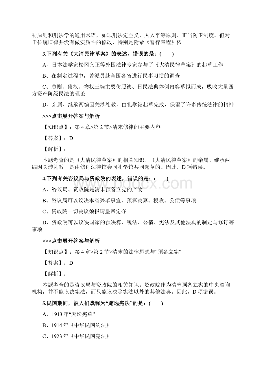 法考《中国法律史》复习题集第2797篇Word格式文档下载.docx_第2页