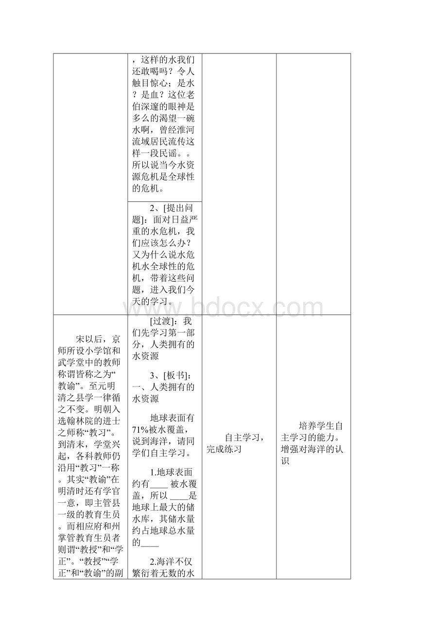 人教版九年级化学第四单元课题1《 爱护水资源》教学设计Word格式.docx_第3页