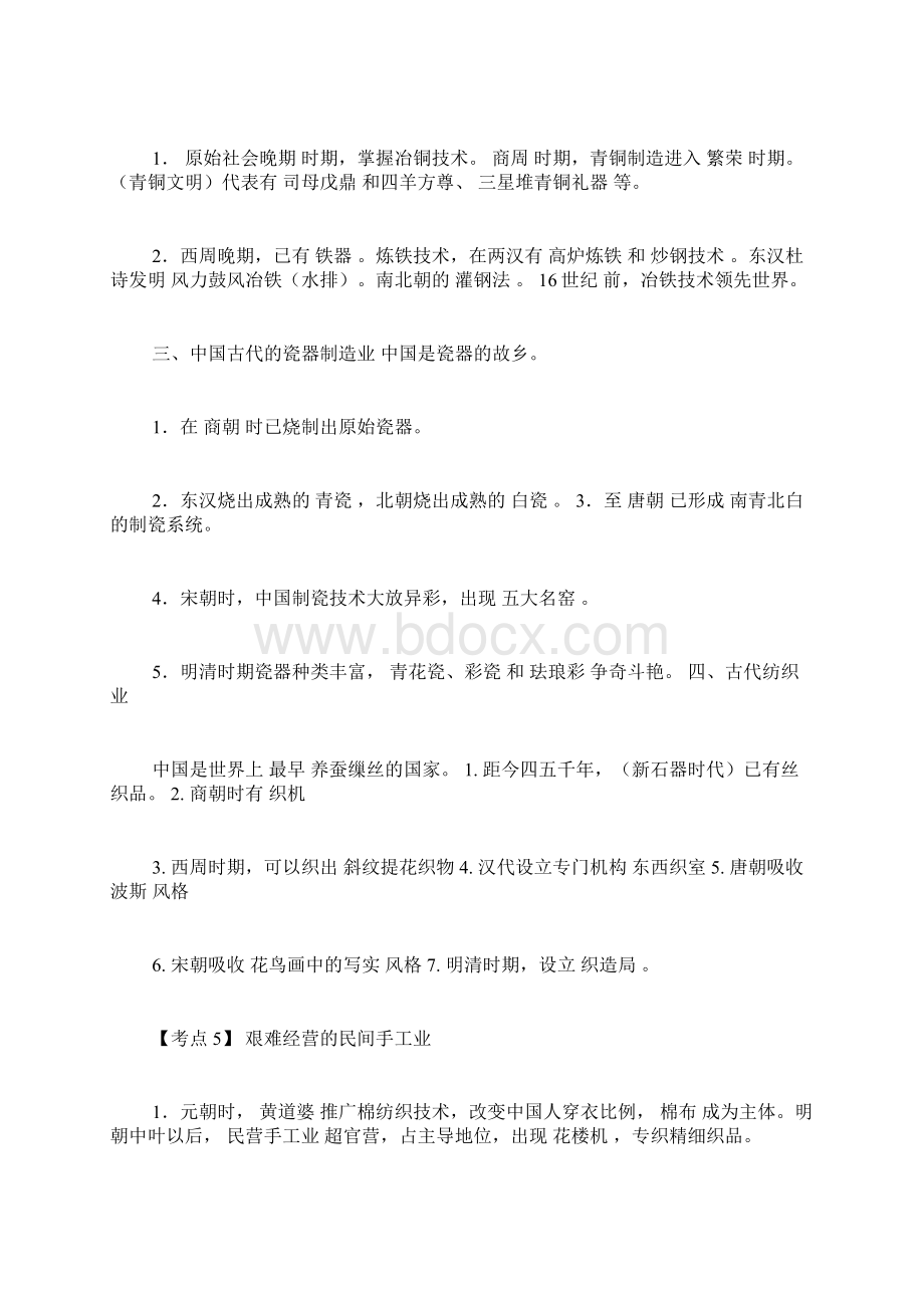 必修二历史知识点归纳历史必修2知识点答案Word文件下载.docx_第3页