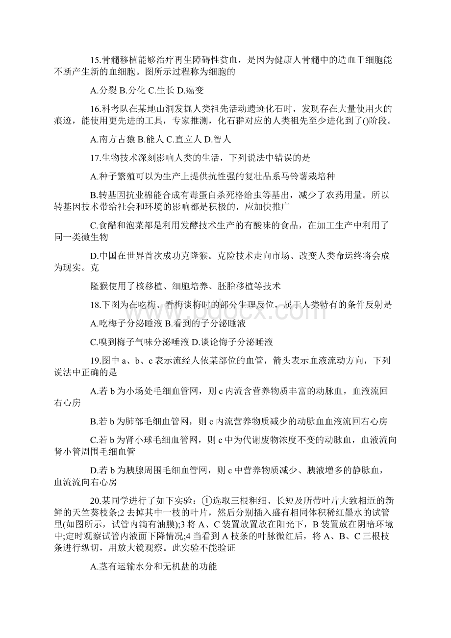 湖北恩施中考生物试题及答案完整篇doc.docx_第2页