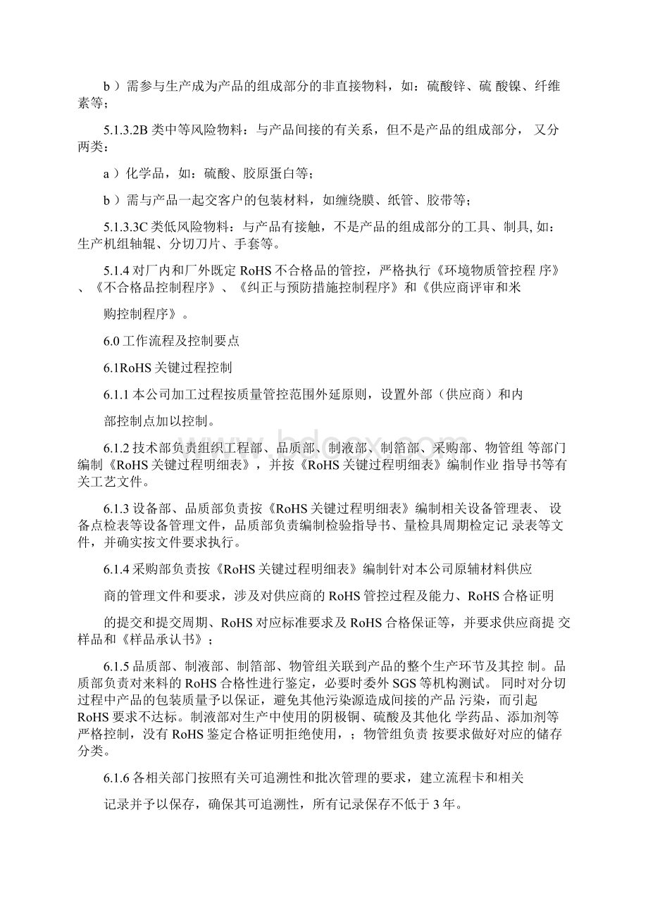 QC080000关键过程识别控制程序.docx_第2页