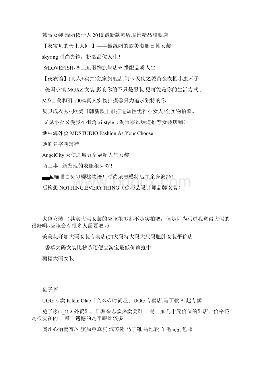 淘宝里一些比较好的实拍店铺不怕买来的东西和那些妹妹的照片根本不相符合了写的太好了偷来了Word文档格式.docx_第2页