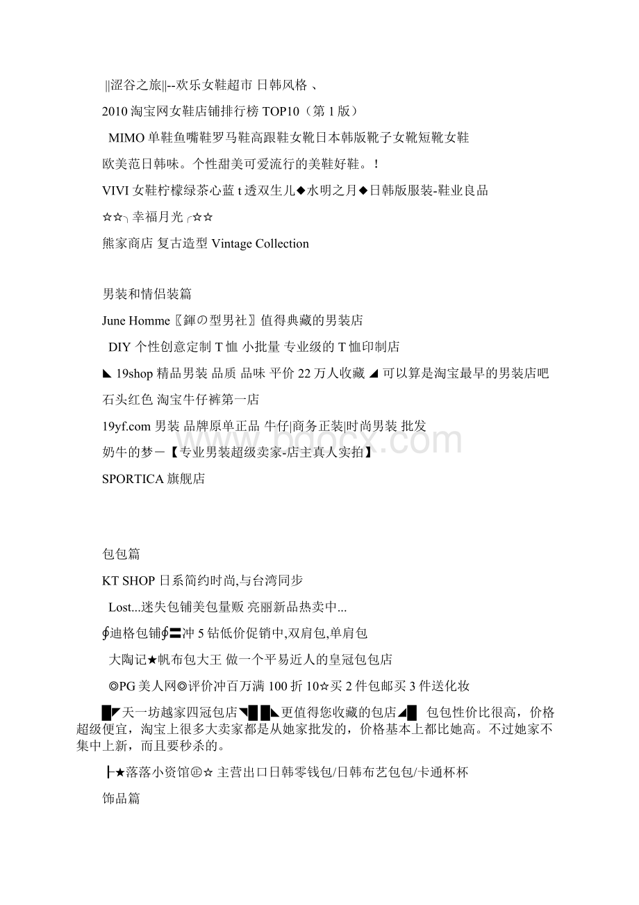 淘宝里一些比较好的实拍店铺不怕买来的东西和那些妹妹的照片根本不相符合了写的太好了偷来了Word文档格式.docx_第3页