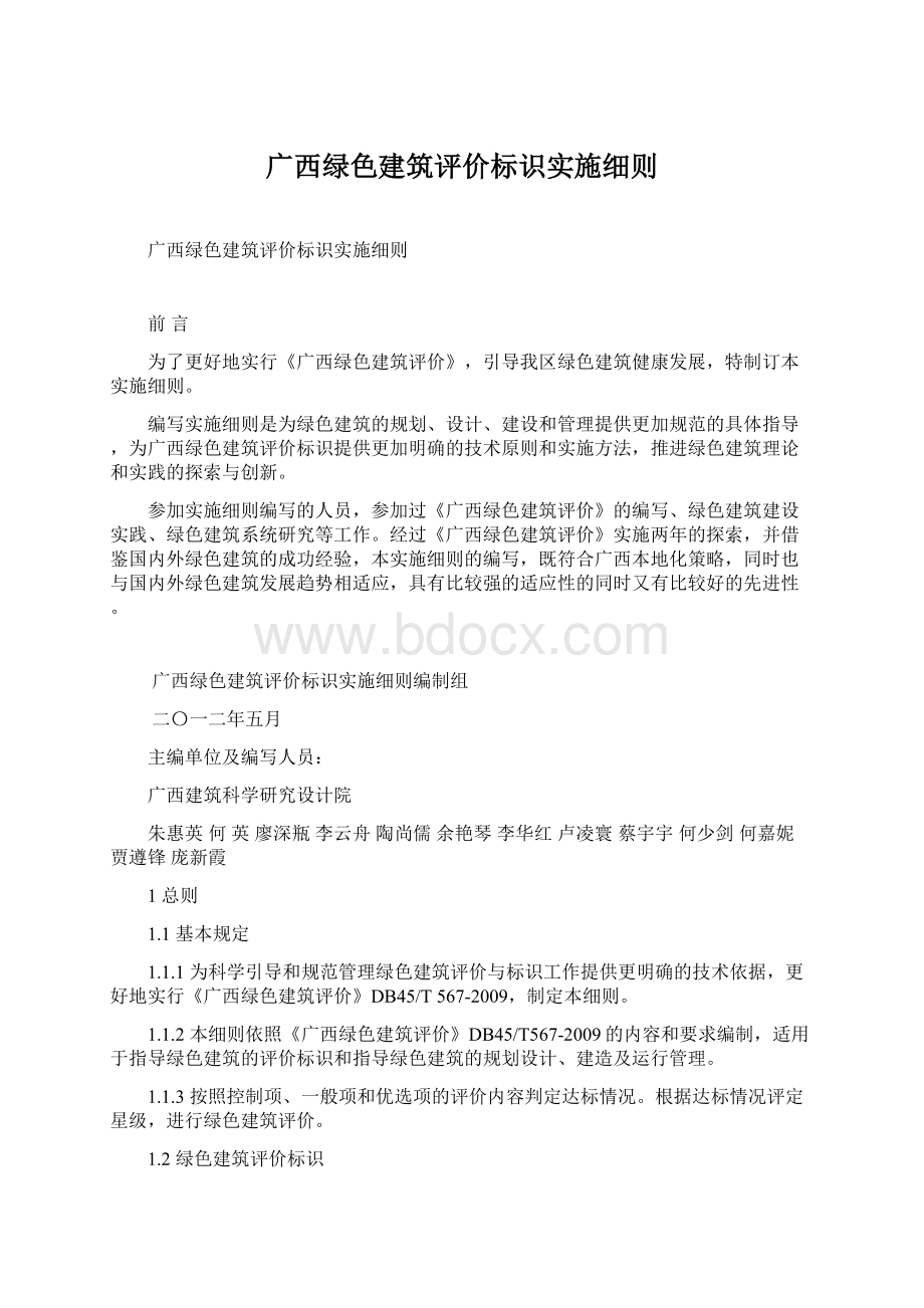 广西绿色建筑评价标识实施细则.docx