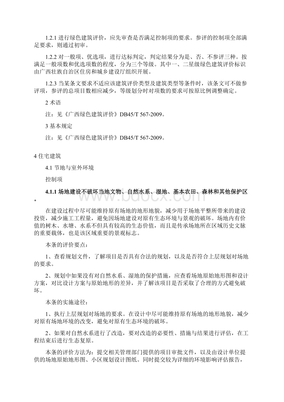 广西绿色建筑评价标识实施细则.docx_第2页