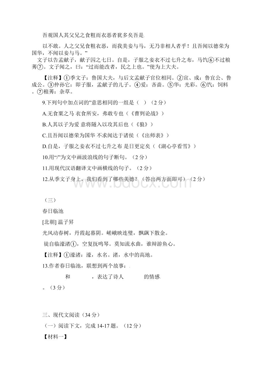 辽宁省大连市初中语文毕业升学模拟考试题含答案Word格式.docx_第3页