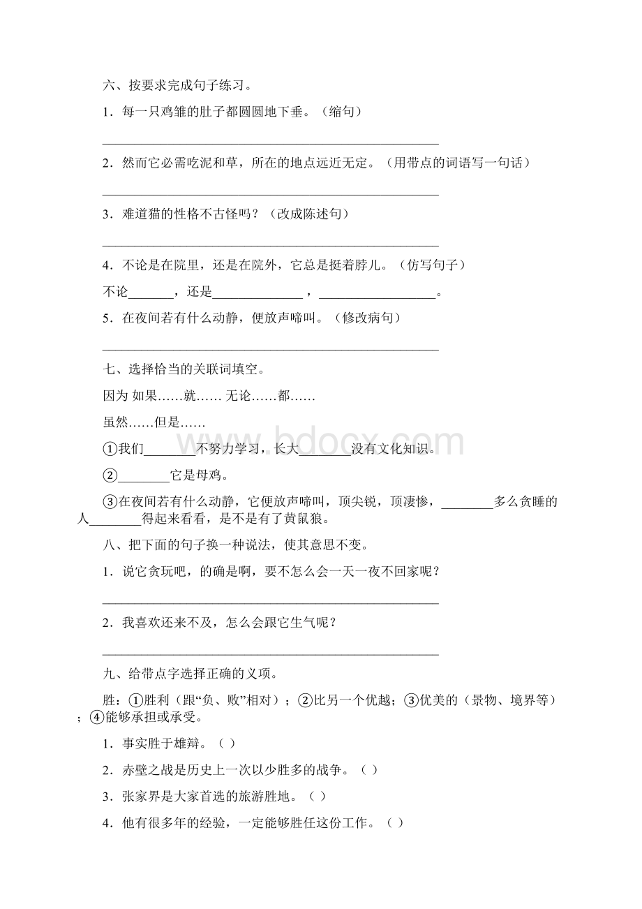 最新部编版小学语文四年级下册第四单元同步练习题附答案.docx_第2页