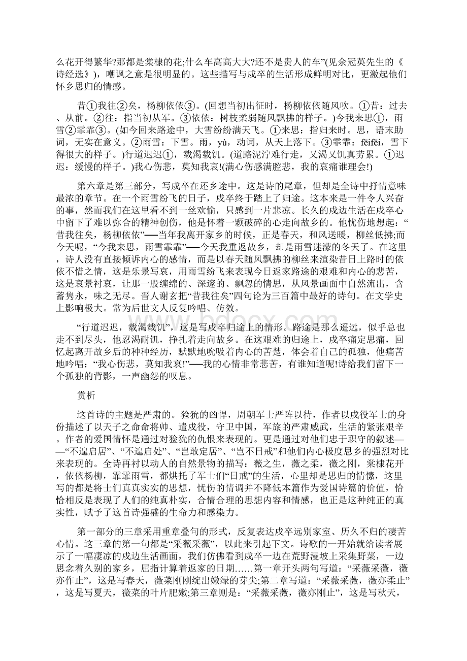 采薇课文分析范文Word文档格式.docx_第3页