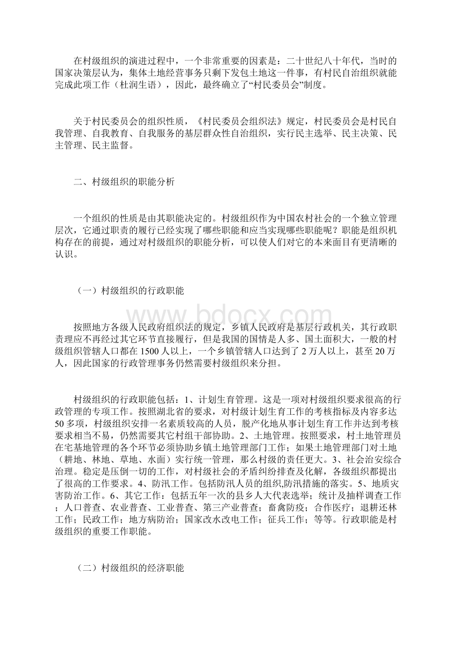 论我国村级组织的性质.docx_第2页