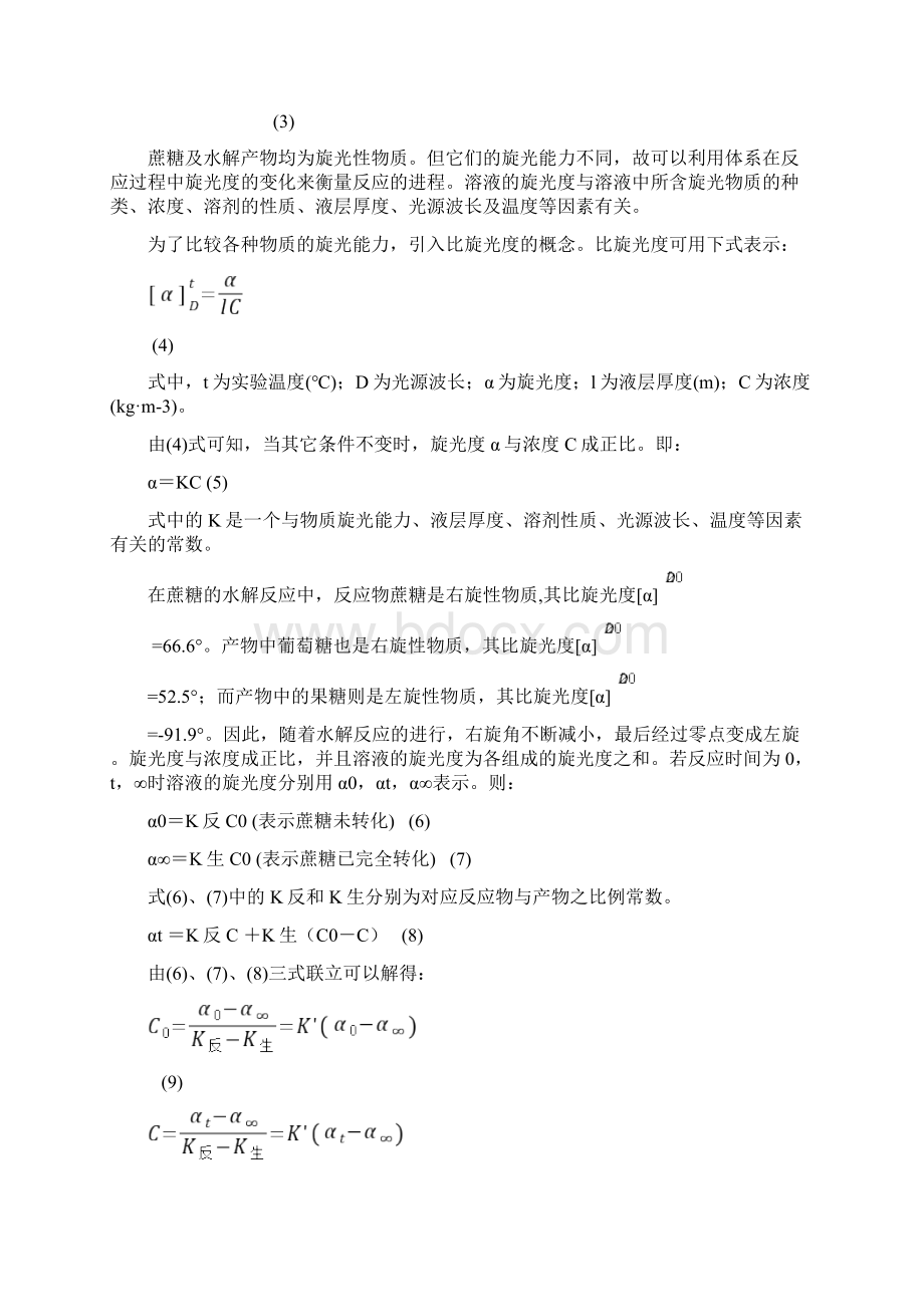 实验十一蔗糖水解反应.docx_第2页