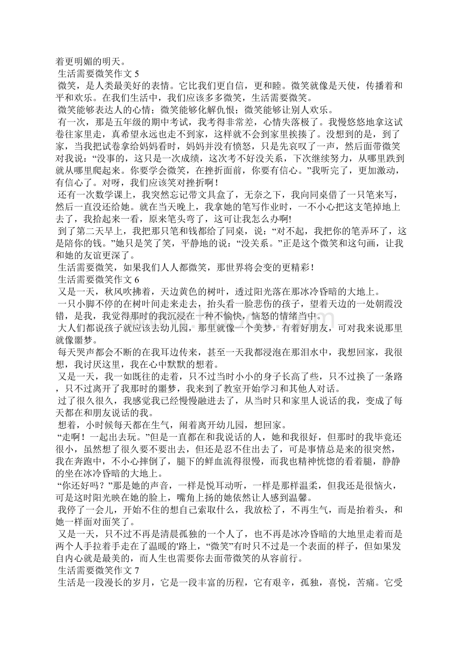 生活需要微笑作文通用15篇Word文档下载推荐.docx_第3页