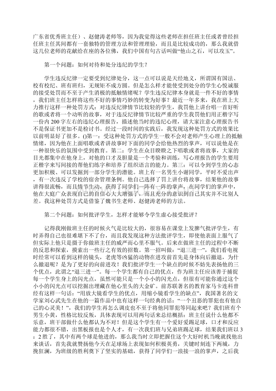 工作总结发言稿.docx_第2页