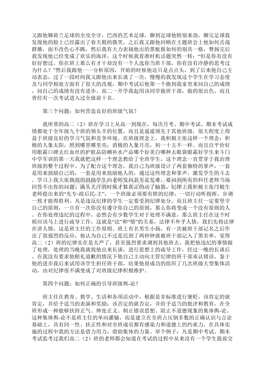 工作总结发言稿.docx_第3页