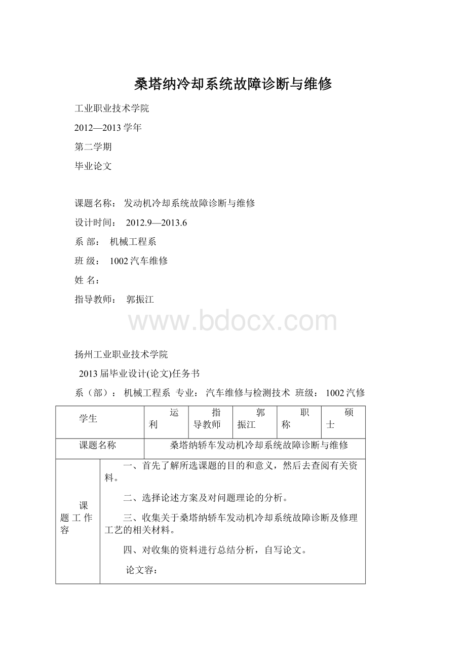 桑塔纳冷却系统故障诊断与维修.docx_第1页