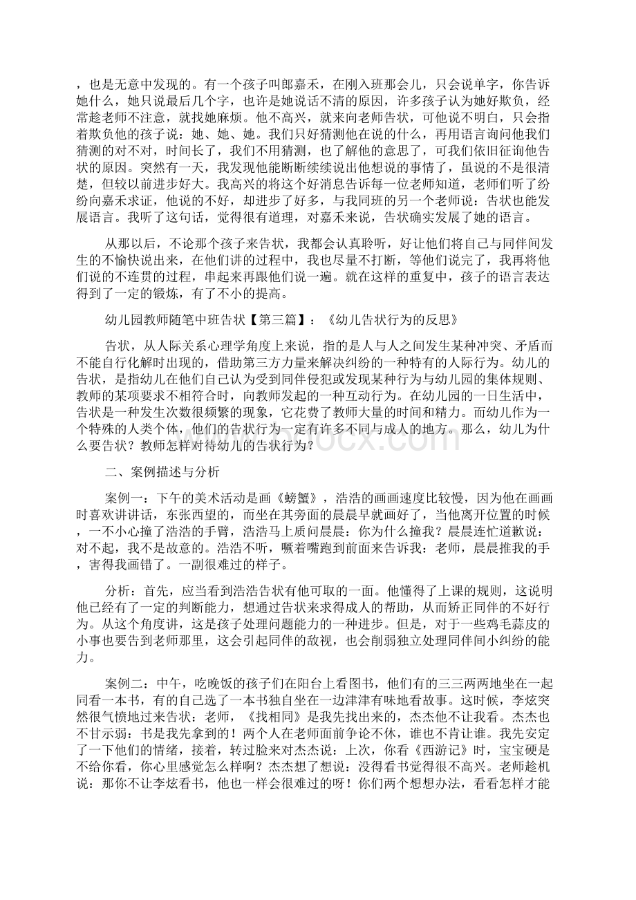 中班教育随笔100篇告状.docx_第3页