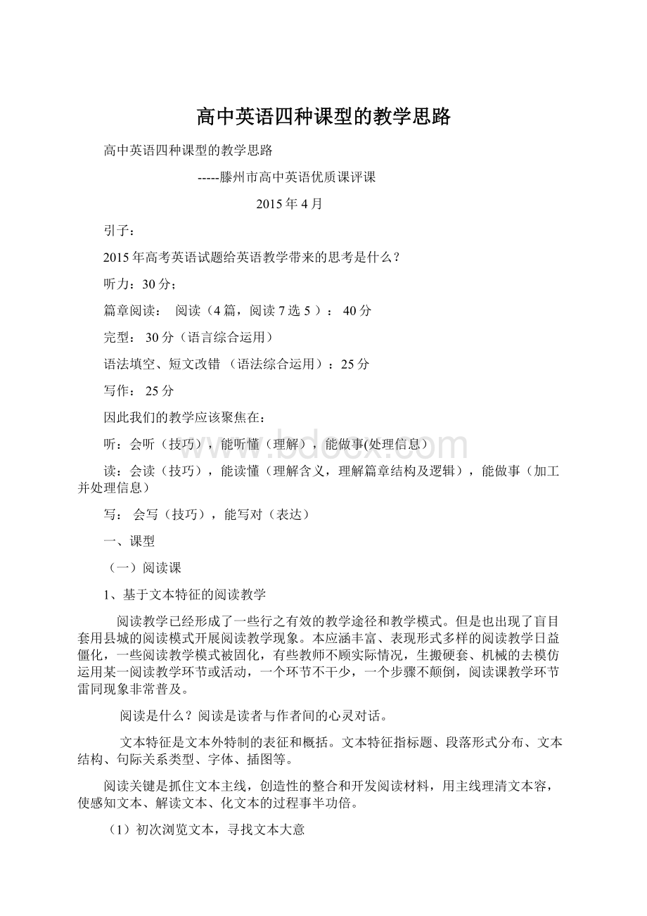 高中英语四种课型的教学思路.docx_第1页