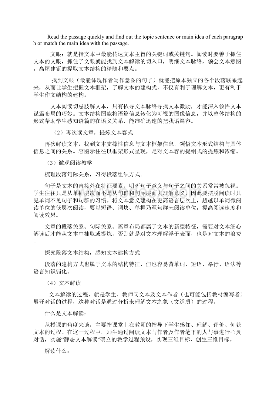 高中英语四种课型的教学思路.docx_第2页